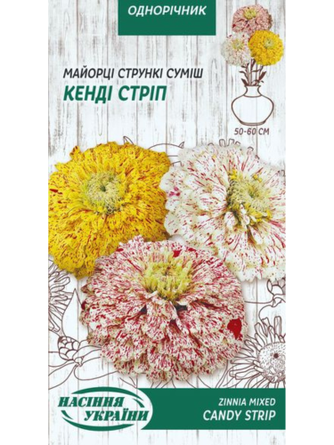 Майорці (цинія) стрункі "Кенді стріп" (суміш) ТМ "Насіння України" 0,3 г.