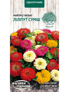 Майорці (цинія) Низькі "Ліліпут суміш" ТМ "Насіння України" 0,5 г.