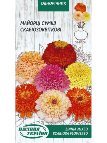 Майорці (цинія) Скабіозоквіткові (суміш) ТМ "Насіння України" 0,5 г.