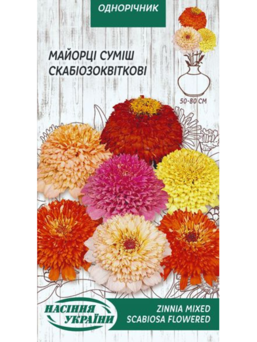 Майорці (цинія) Скабіозоквіткові (суміш) ТМ "Насіння України" 0,5 г.