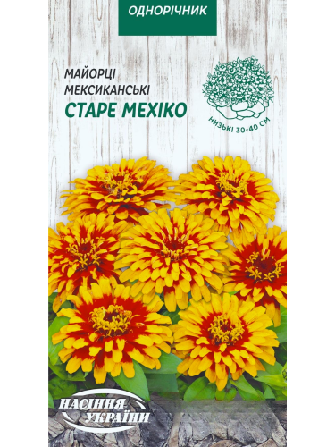 Майорцы (циния) Мексиканские "Старое Мехико" ТМ "Семена Украины" 0,3 г.