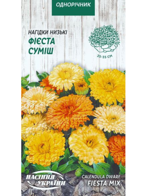 Календула календулы низкие "Фиеста" (смесь) ТМ "Семена Украины" 0,5 г.