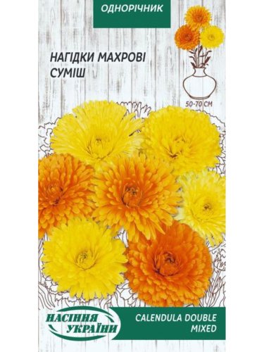 Нагідки (календула) суміш ТМ "Насіння України" 0,5 г.