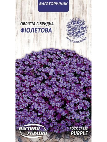 Обриета Гибридная "Фиолетовая" ТМ "Семена Украины" 0,05 г.