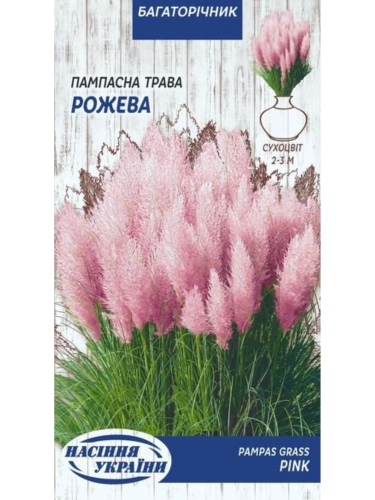 Пампасна трава (кортадерія) "Рожева" ТМ "Насіння України" 0,05 г.