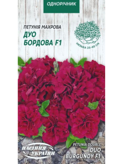 Петунія махрова "Дуо бордова F1" ТМ "Насіння України" 10 шт.