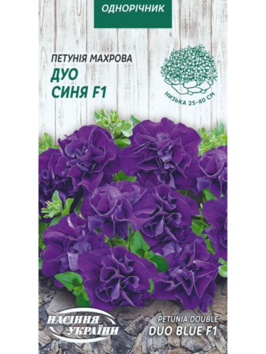 Петуния махровая "Дуо синяя F1" ТМ "Семена Украины" 10 шт.