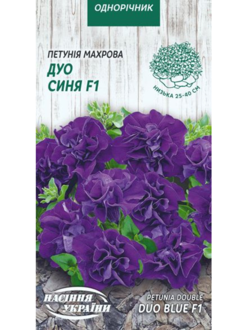 Петунія махрова "Дуо синя F1" ТМ "Насіння України" 10 шт.