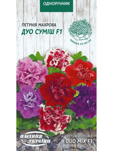 Петуния махровая "Дуо смесь F1" ТМ "Семена Украины" 10 шт.