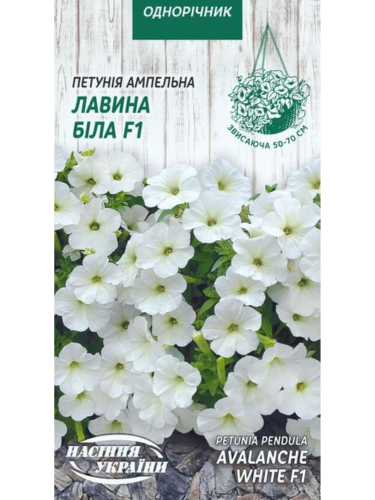 Петуния ампельная "Лавина белая F1" ТМ "Семена Украины" 10 шт.