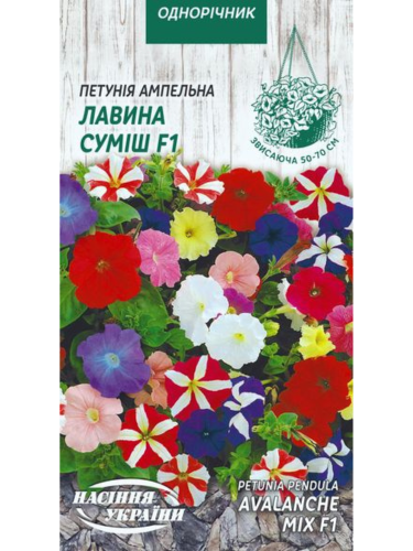Петуния ампельная "Лавина смесь F1" ТМ "Семена Украины" 10 шт.