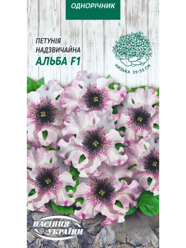 Петуния "Альба F1" ТМ "Семена Украины" 10 шт.
