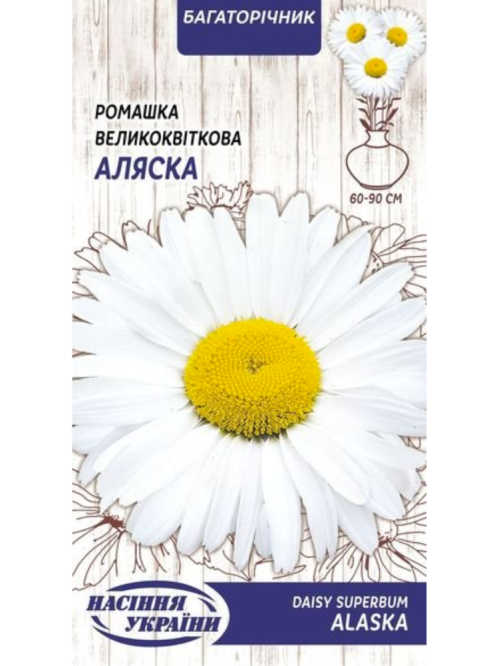 Ромашка Великоквіткова "Аляска" ТМ "Насіння України" 0,5 г.
