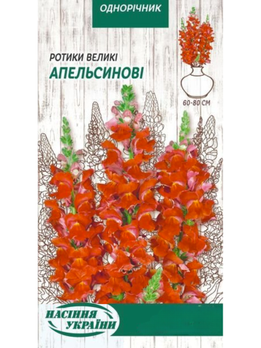 Ротики Большие "Апельсиновые" ТМ "Семена Украины" 0,1 г.