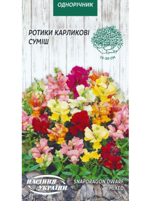 Ротики Карликовые (смесь) ТМ "Семена Украины" 0,1 г.