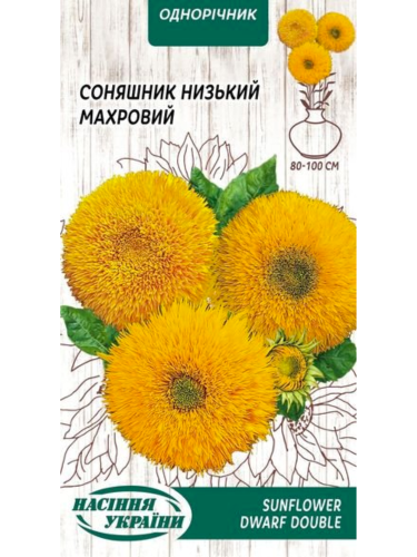 Соняшник Низький Махровий ТМ "Насіння України" 1 г.