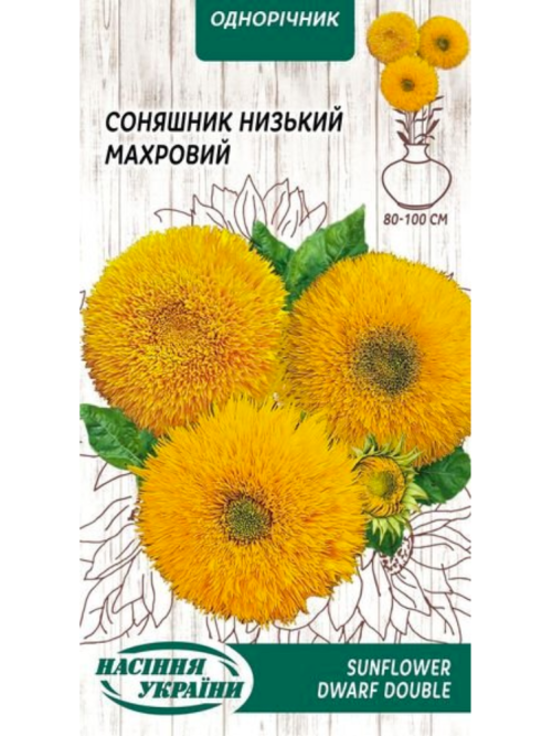 Соняшник Низький Махровий ТМ "Насіння України" 1 г.