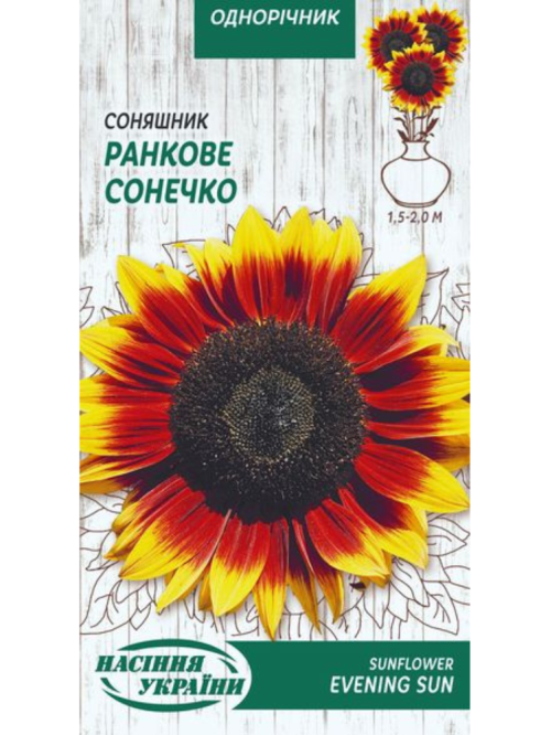 Соняшник "Ранкове сонечко" ТМ "Насіння України" 1 г.