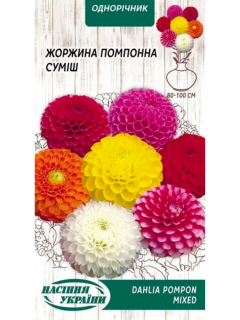 Георгина "Помпонная (смесь)" ТМ "Семена Украины" 0,2 г.