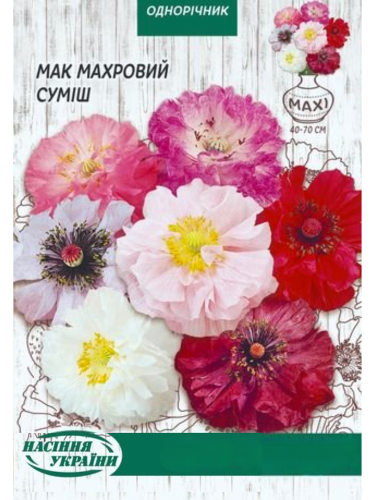 Мак "Махровий (суміш)" ТМ "Насіння України" 3 г.