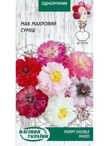 Мак "Махровый (смесь)" ТМ "Семена Украины" 0,2 г.