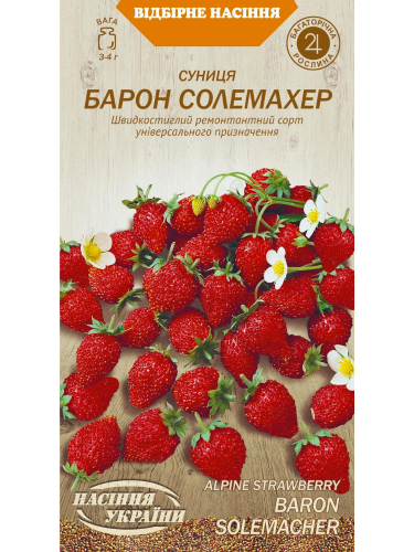 Суниця "Барон Солемахер" ТМ "Насіння України" 0,1 г.