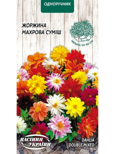 Георгина "Махровая смесь" ТМ "Семена Украины" 0,2 г.