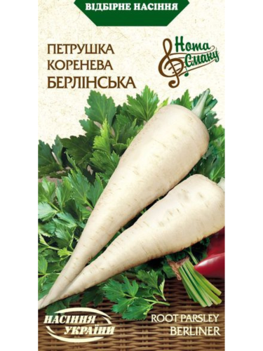 Петрушка Коренева "Берлінська" ТМ "Насіння України" 2 г.