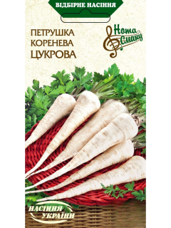 Петрушка Коренева "Цукрова" ТМ "Насіння України" 2 г.