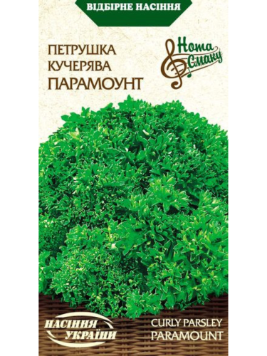 Петрушка Кучерява "Парамоунт" ТМ "Насіння України" 2 г.