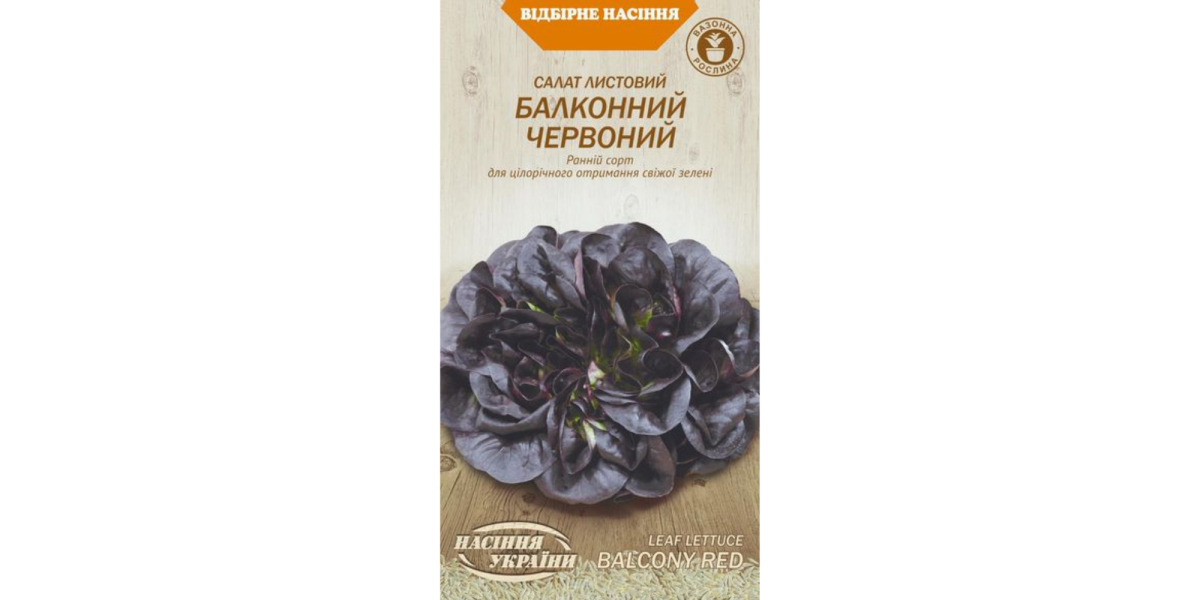 Салат листовий "Балконний червоний" ТМ "Насіння України" 0,5 г.