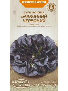 Салат листовий "Балконний червоний" ТМ "Насіння України" 0,5 г.