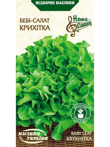 Салат-бебі "Крихітка" ТМ "Насіння України" 1 г.