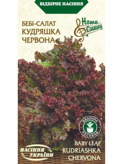 Салат-бебі "Кудряшка червона" ТМ "Насіння України" 1 г.