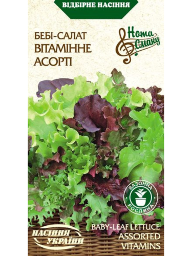 Салат-бебі "Вітамінне асорті" ТМ "Насіння України" 1 г.