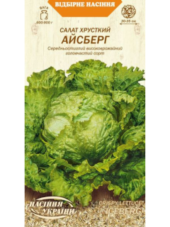 Салат головчастий "Хрусткий Айсберг" ТМ "Насіння України" 1 г.