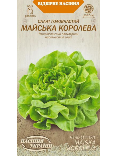 Салат головчатый "Майская королева" ТМ "Семена Украины" 1 г.