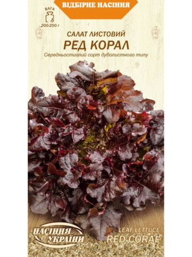 Салат листовий "Ред Корал" ТМ "Насіння України" 1 г.
