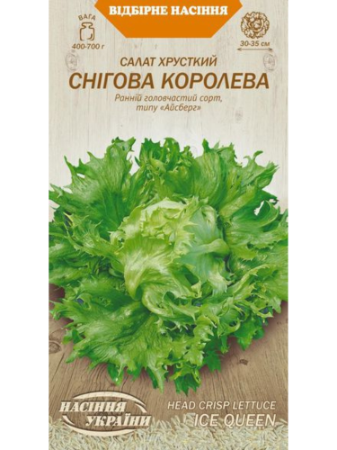 Салат головчатый Хрустящий "Снежная Королева" ТМ "Семена Украины" 1 г.