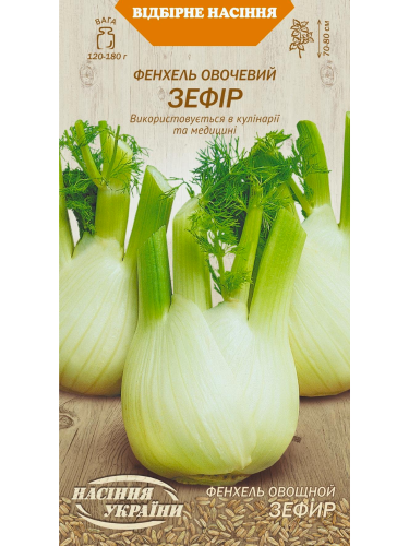 Фенхель "Зефір" ТМ "Насіння України" 1 г.