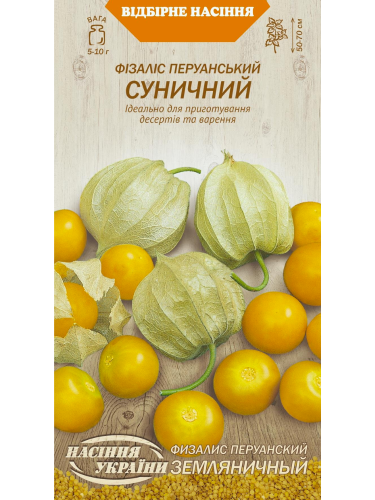 Фізаліс перуанський "Суничний" ТМ "Насіння України" 0,1 г.