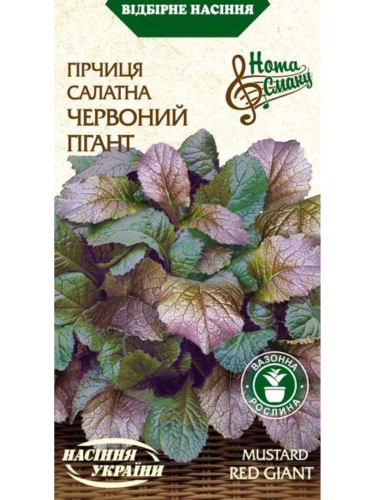 Горчица салатная "Красный гигант" ТМ "Семена Украины" 0,5г.