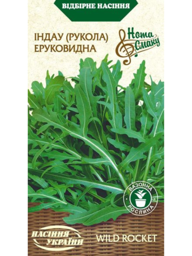 Индау (рукола) "Эруковидная" ТМ "Семена Украины" 0,3 г.