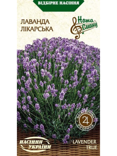 Лаванда "Лікарська" ТМ "Насіння України" 0,2 г.