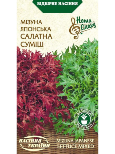 Мізуна Японська "Салатна суміш" ТМ "Насіння України" 0,5 г.