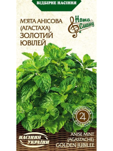 М'ята Анісова "Золотий Ювілей" ТМ "Насіння України" 0,1 г.