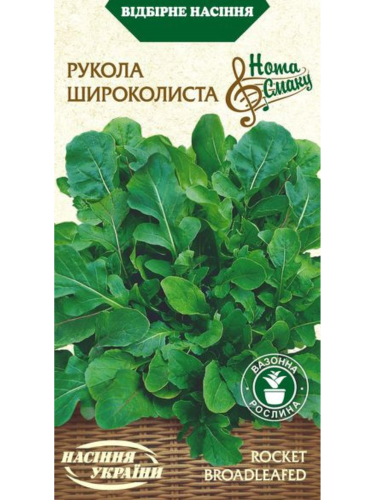 Рукола "Широколиста" ТМ "Насіння України" 1 г.