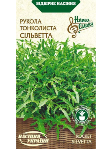 Рукола тонколиста "Сільветта" ТМ "Насіння України" 0,2 г.