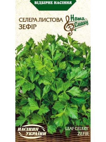 Селера листова "Зефір" ТМ "Насіння України" 0,5 г.