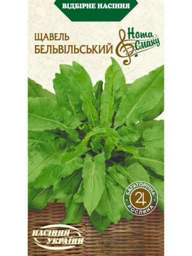 Щавель "Бельвильський" ТМ "Насіння України" 2 г.